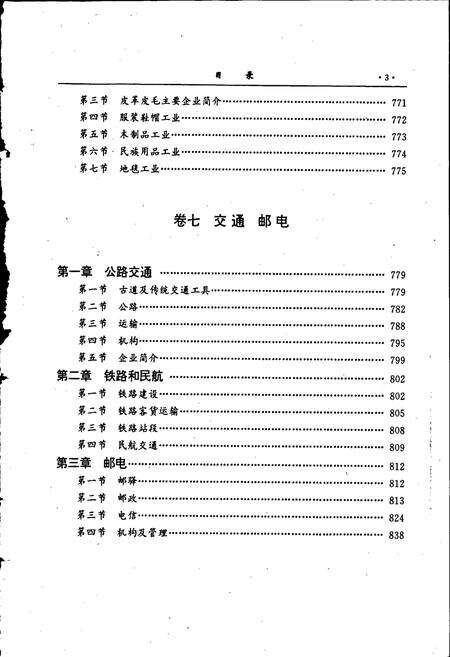 《锡林郭勒盟志 中》.pdf_内蒙古自治区志预览图4