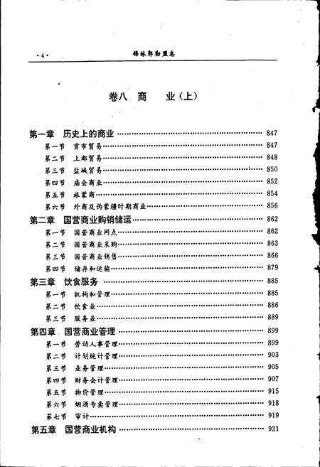 《锡林郭勒盟志 中》.pdf_内蒙古自治区志预览图5