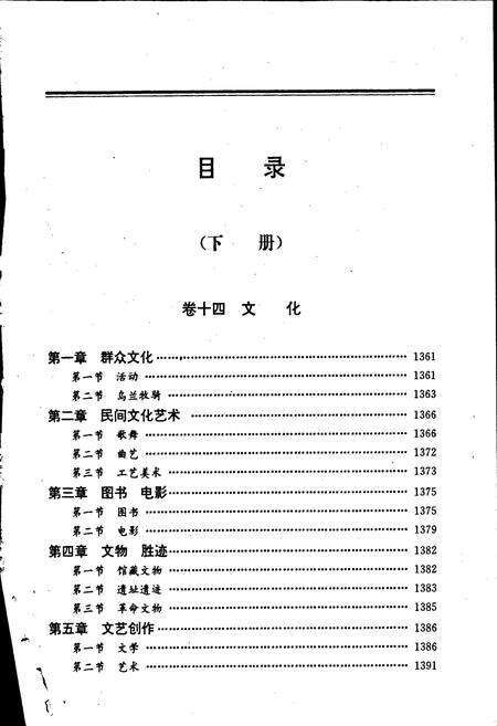 《锡林郭勒盟志 下》.pdf_内蒙古自治区志预览图3