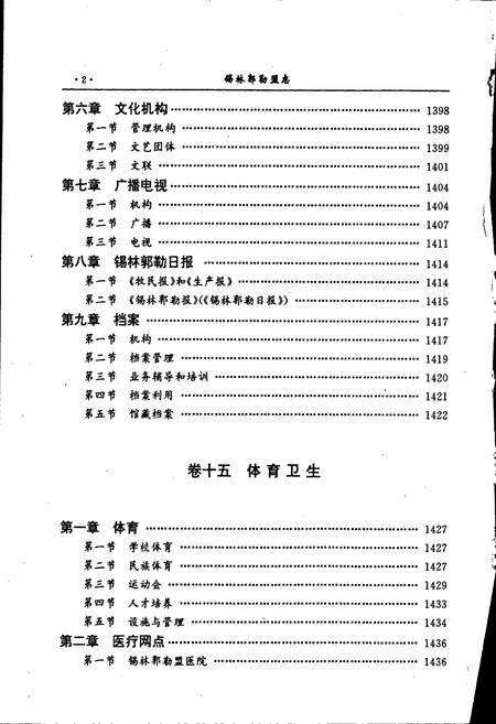 《锡林郭勒盟志 下》.pdf_内蒙古自治区志预览图4