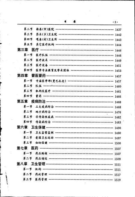 《锡林郭勒盟志 下》.pdf_内蒙古自治区志预览图5