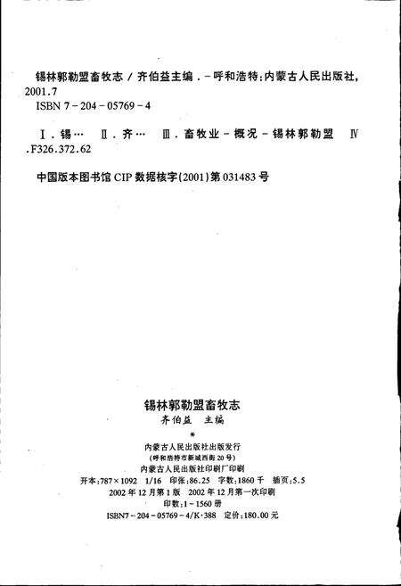 《锡林郭勒盟畜牧志》.pdf_内蒙古自治区志预览图2