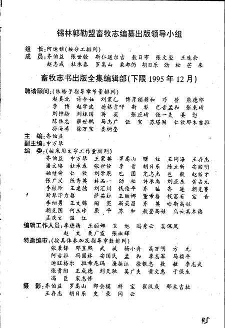 《锡林郭勒盟畜牧志》.pdf_内蒙古自治区志预览图3