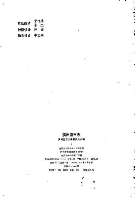 《满洲里市志》.pdf_内蒙古自治区志预览图2