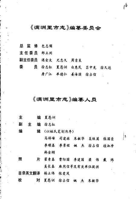 《满洲里市志》.pdf_内蒙古自治区志预览图3