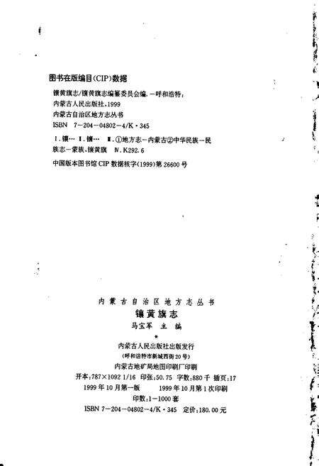 《镶黄旗志》.pdf_内蒙古自治区志预览图2