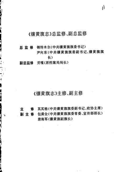 《镶黄旗志》.pdf_内蒙古自治区志预览图4