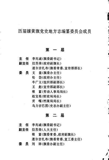 《镶黄旗志》.pdf_内蒙古自治区志预览图5