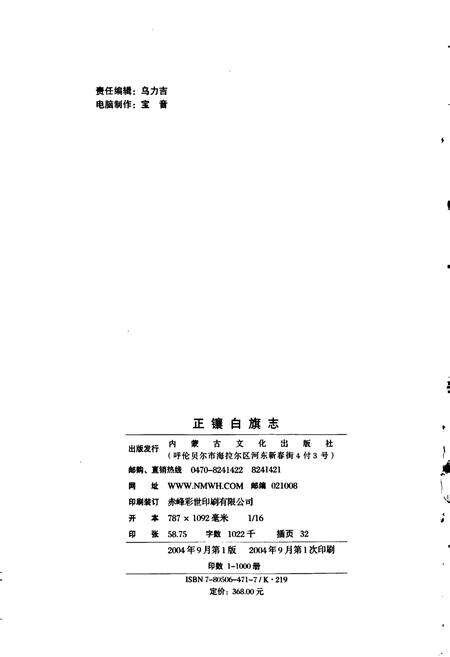 《正镶白旗志》.pdf_内蒙古自治区志预览图2