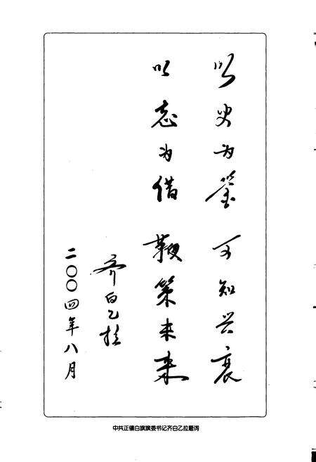 《正镶白旗志》.pdf_内蒙古自治区志预览图3