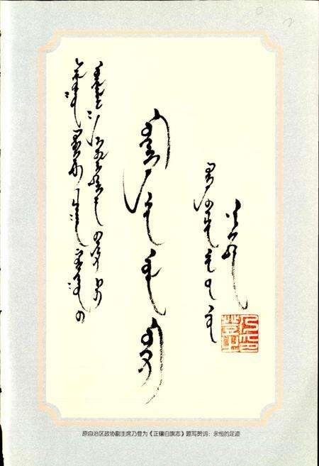 《正镶白旗志》.pdf_内蒙古自治区志预览图5