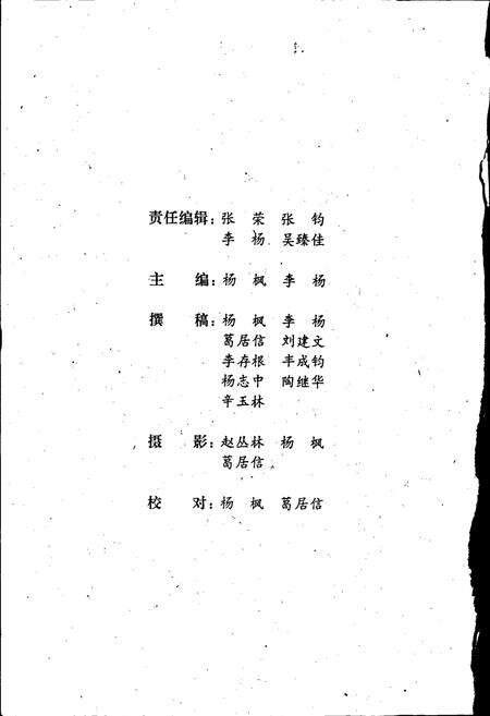 《临河市粮食志》.pdf_内蒙古自治区志预览图2