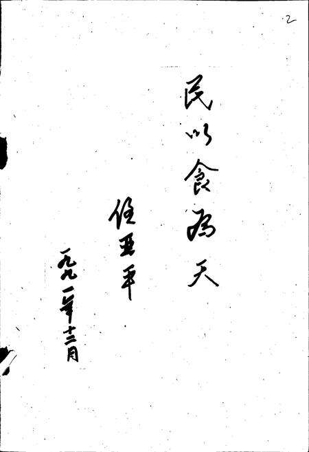 《临河市粮食志》.pdf_内蒙古自治区志预览图3