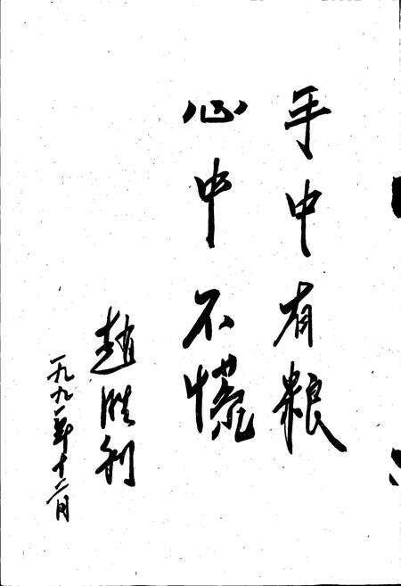 《临河市粮食志》.pdf_内蒙古自治区志预览图4