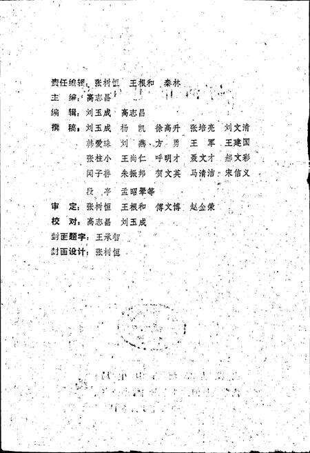 《临河市卫生志》.pdf_内蒙古自治区志预览图2