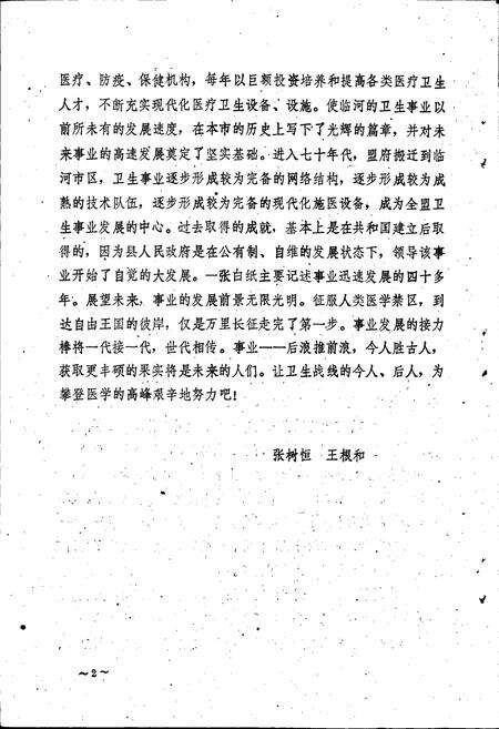 《临河市卫生志》.pdf_内蒙古自治区志预览图4