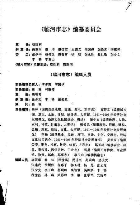 《临河市志》.pdf_内蒙古自治区志预览图3
