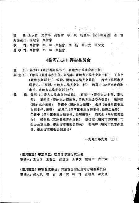 《临河市志》.pdf_内蒙古自治区志预览图5