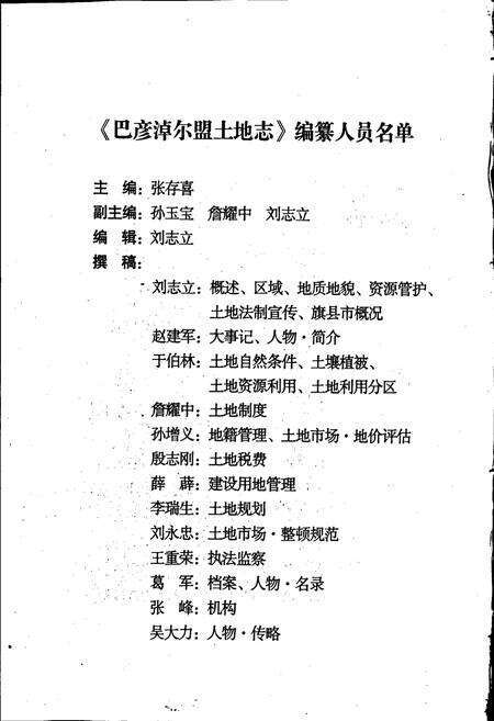 《巴彦淖尔盟土地志》.pdf_内蒙古自治区志预览图4