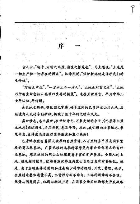 《巴彦淖尔盟土地志》.pdf_内蒙古自治区志预览图5