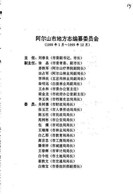《阿尔山市志》.pdf_内蒙古自治区志预览图3