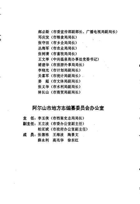 《阿尔山市志》.pdf_内蒙古自治区志预览图5