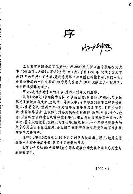 《集宁铁路分局大事记》.pdf_内蒙古自治区志预览图2