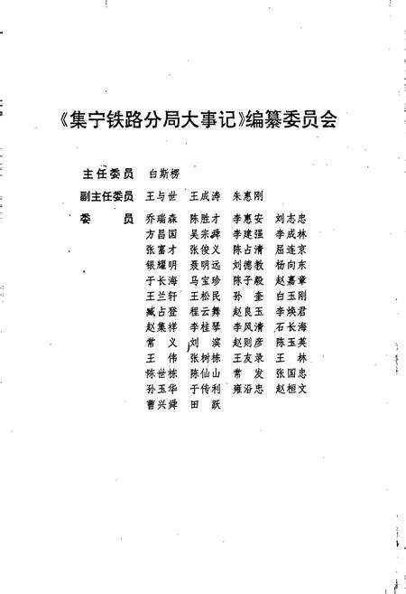 《集宁铁路分局大事记》.pdf_内蒙古自治区志预览图3