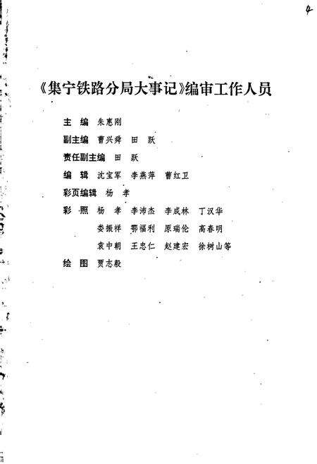 《集宁铁路分局大事记》.pdf_内蒙古自治区志预览图4