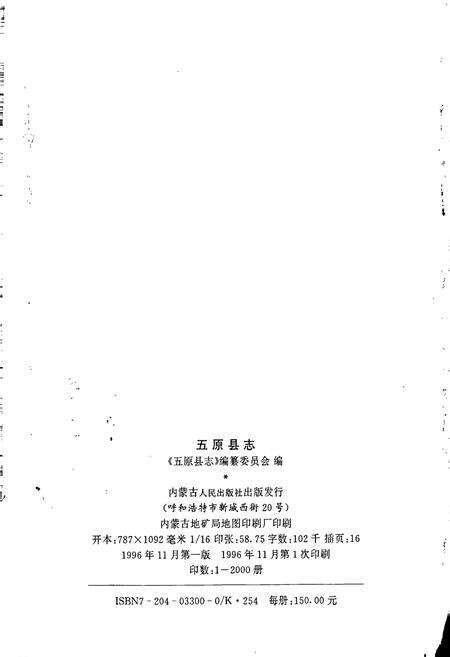 《五原县志》.pdf_内蒙古自治区志预览图2
