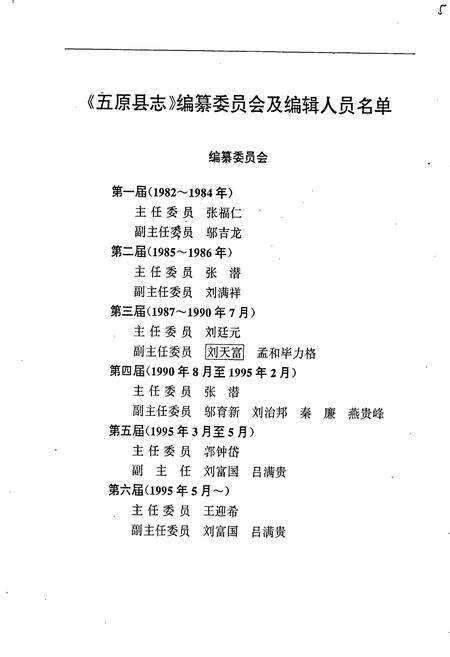 《五原县志》.pdf_内蒙古自治区志预览图3