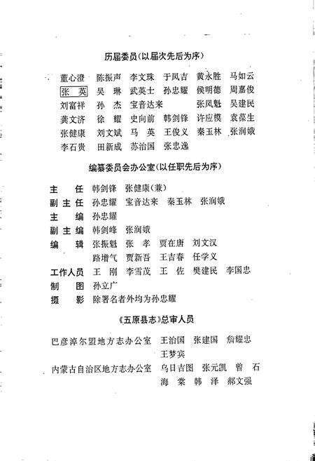 《五原县志》.pdf_内蒙古自治区志预览图4