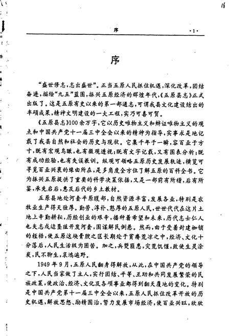 《五原县志》.pdf_内蒙古自治区志预览图5