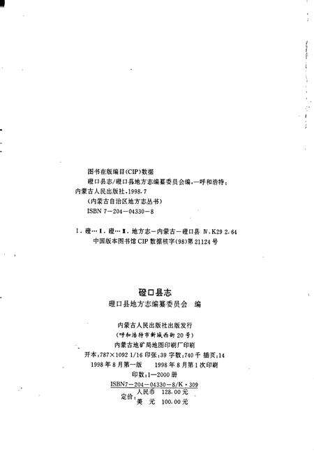《磴口县志》.pdf_内蒙古自治区志预览图2