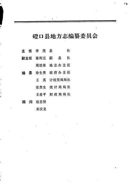《磴口县志》.pdf_内蒙古自治区志预览图3