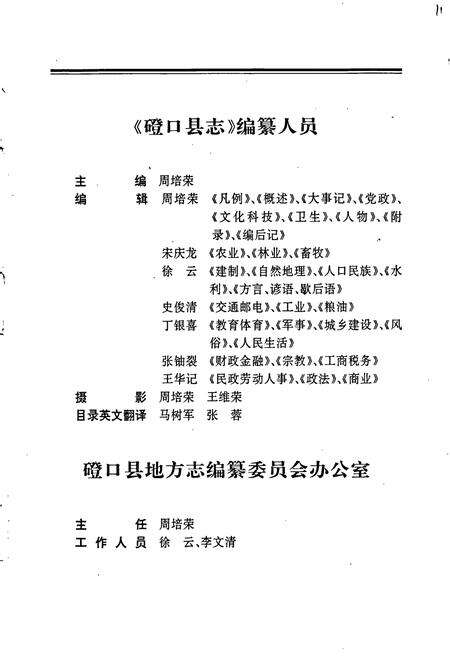 《磴口县志》.pdf_内蒙古自治区志预览图4