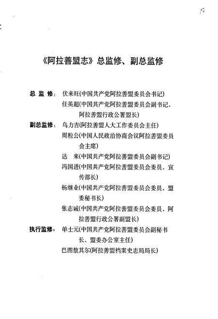 《阿拉善盟志》.pdf_内蒙古自治区志预览图2