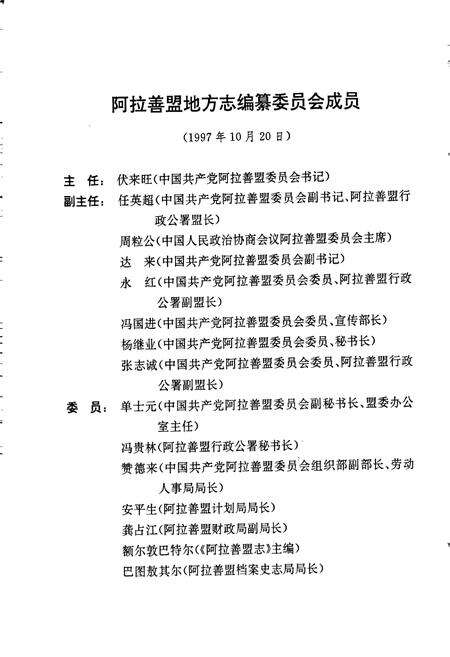 《阿拉善盟志》.pdf_内蒙古自治区志预览图3