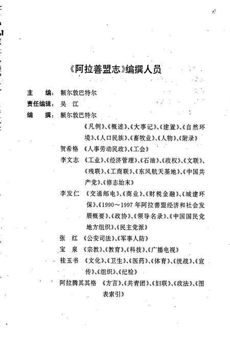 《阿拉善盟志》.pdf_内蒙古自治区志预览图4