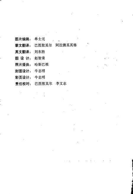 《阿拉善盟志》.pdf_内蒙古自治区志预览图5