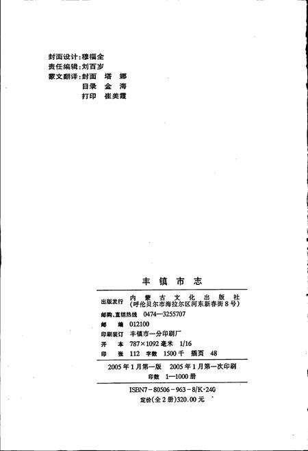 《丰镇市志 全二册 上》.pdf_内蒙古自治区志预览图2