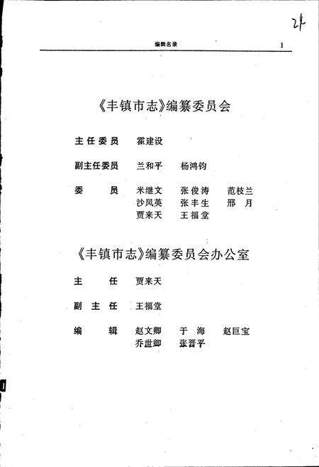 《丰镇市志 全二册 上》.pdf_内蒙古自治区志预览图3