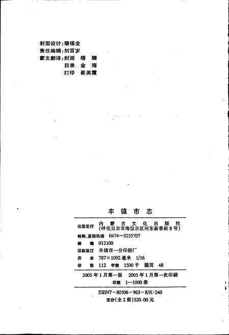 《丰镇市志 全二册 下》.pdf_内蒙古自治区志预览图2