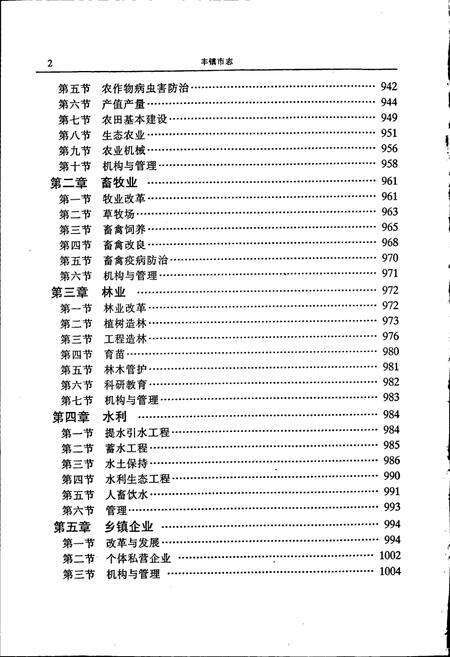 《丰镇市志 全二册 下》.pdf_内蒙古自治区志预览图4