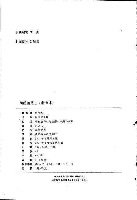 《阿拉善盟志·教育志》.pdf_内蒙古自治区志预览图2