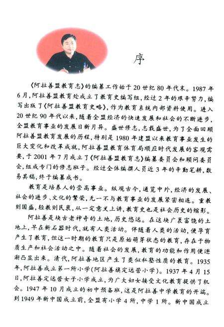 《阿拉善盟志·教育志》.pdf_内蒙古自治区志预览图3