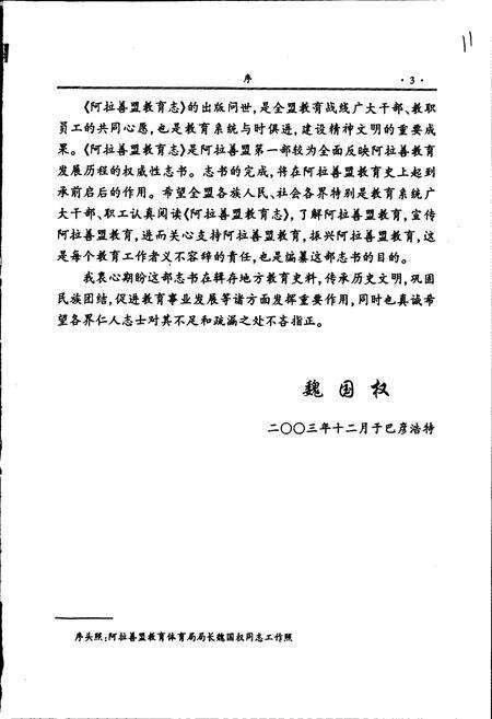 《阿拉善盟志·教育志》.pdf_内蒙古自治区志预览图5