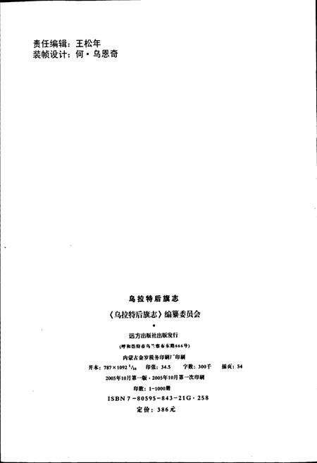 《乌拉特后旗志》.pdf_内蒙古自治区志预览图2