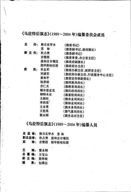 《乌拉特后旗志》.pdf_内蒙古自治区志预览图4