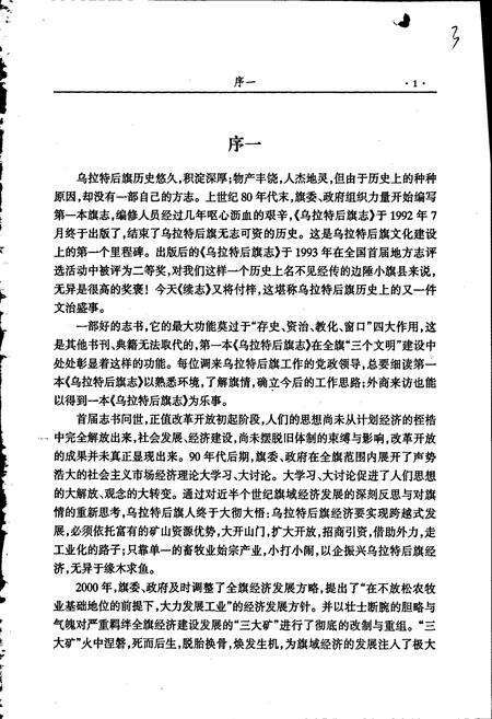 《乌拉特后旗志》.pdf_内蒙古自治区志预览图5